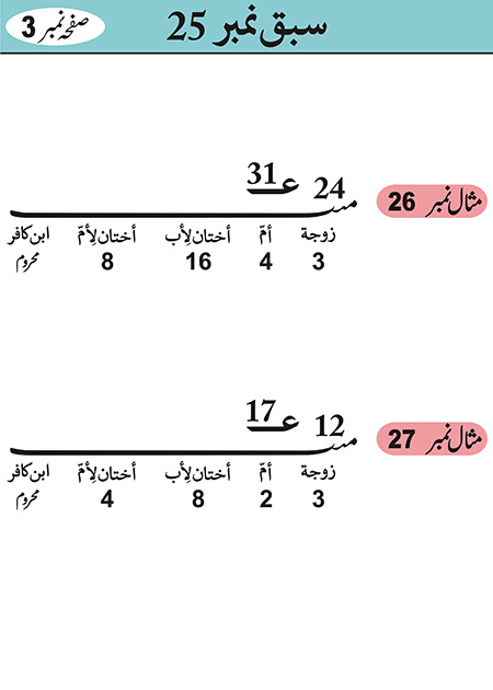 Sabaq--025---page-023-3---07-11-10 - JPEG image file